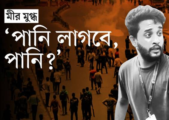 ‘ভাবসিলাম মুগ্ধর গায়ে রাবার বুলেট লাগসে’—স্নিগ্ধ