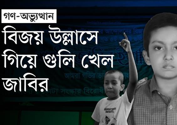 ‘একজন মা হয়ে প্রতিটি সন্তান হত্যার বিচার চাই’